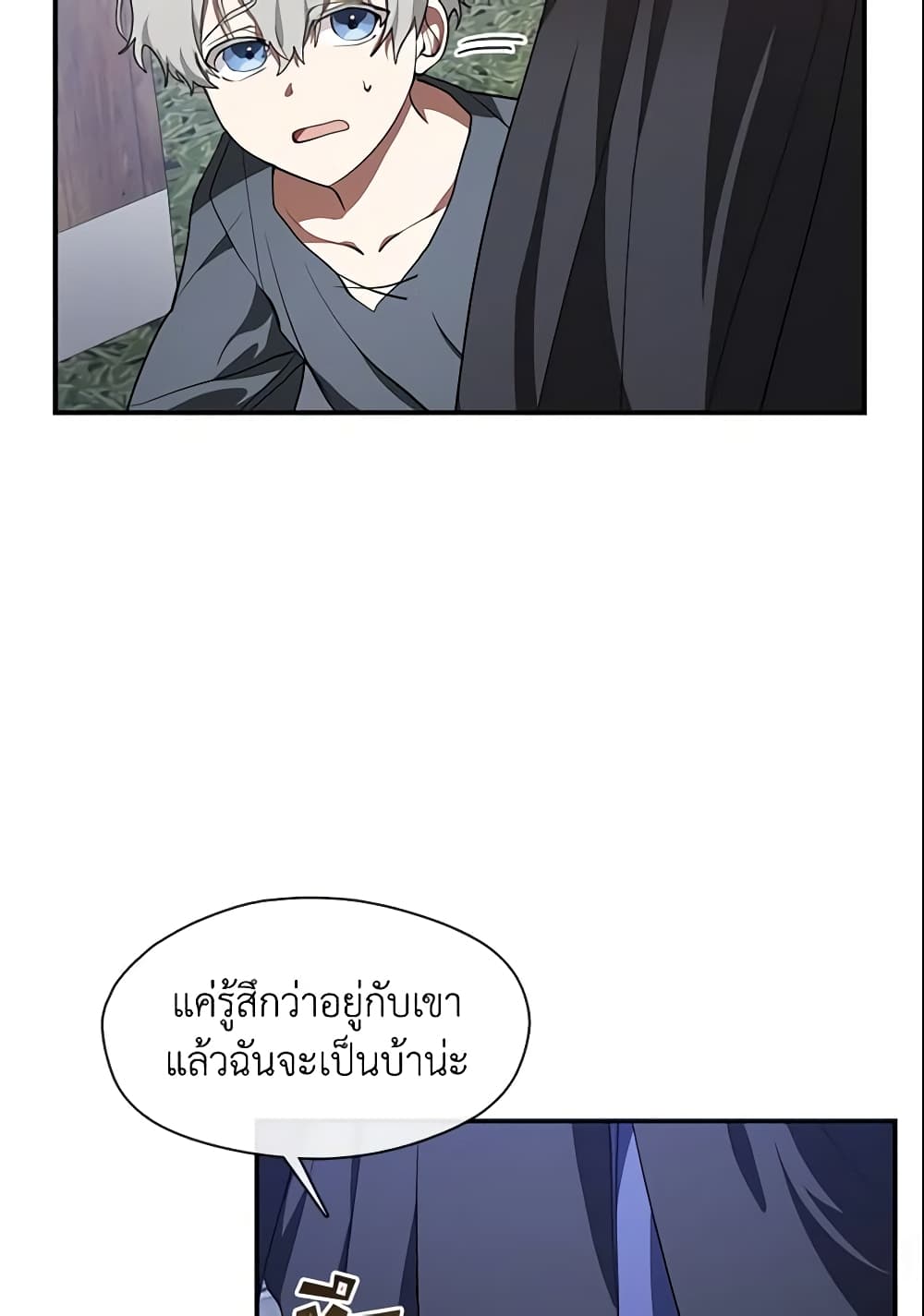 อ่านการ์ตูน I Failed To Throw The Villain Away 27 ภาพที่ 14