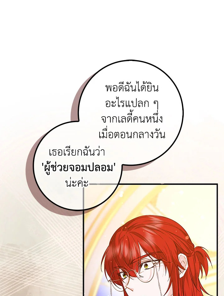 อ่านการ์ตูน I Won’t Pick Up The Trash I Threw Away Again 44 ภาพที่ 67