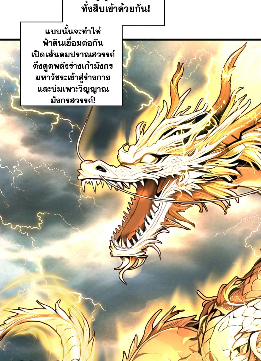 อ่านการ์ตูน Magic Emperor 603 ภาพที่ 7