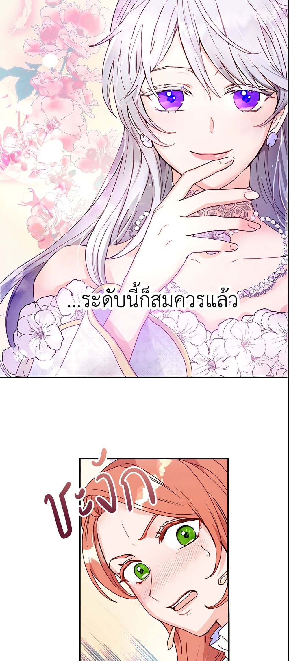 อ่านการ์ตูน Forget My Husband, I’ll Go Make Money 2 ภาพที่ 12