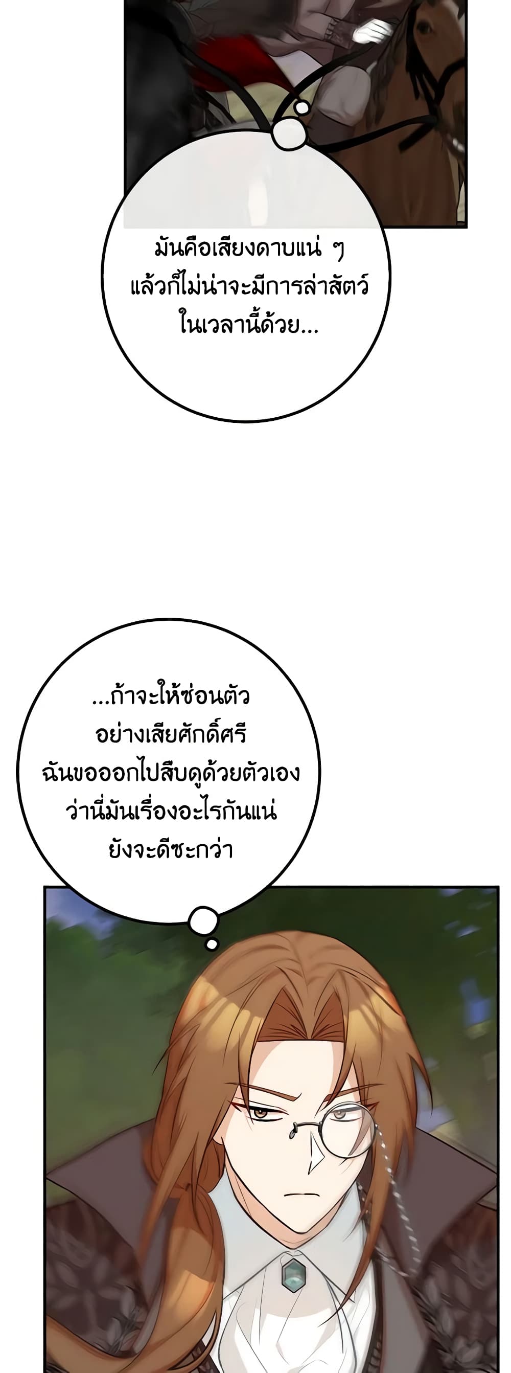 อ่านการ์ตูน Doctor Resignation 63 ภาพที่ 44