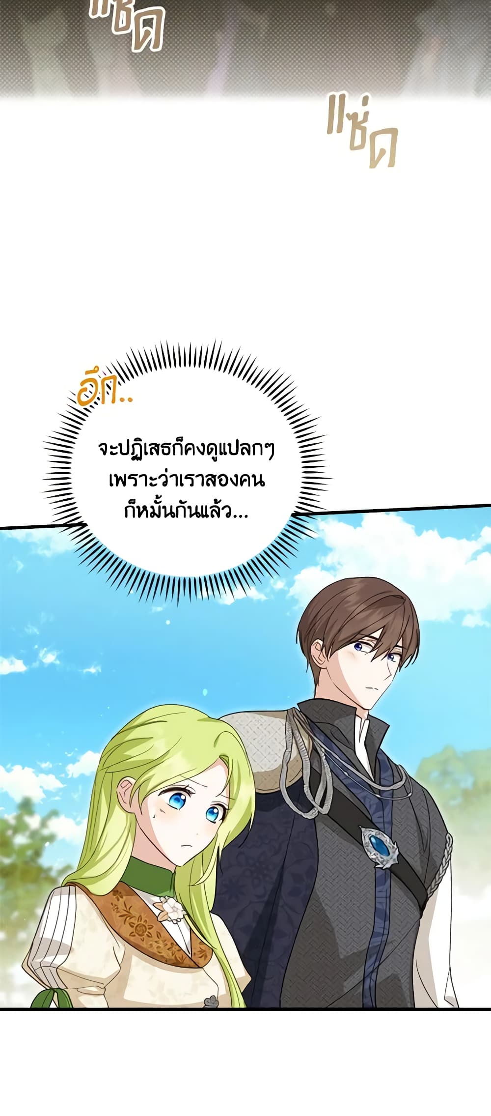 อ่านการ์ตูน The Heroine is a Man! 32 ภาพที่ 26