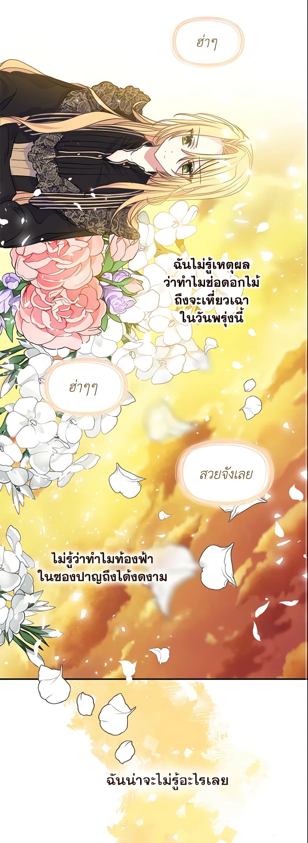 อ่านการ์ตูน Your Majesty, Please Spare Me This Time 46 ภาพที่ 2