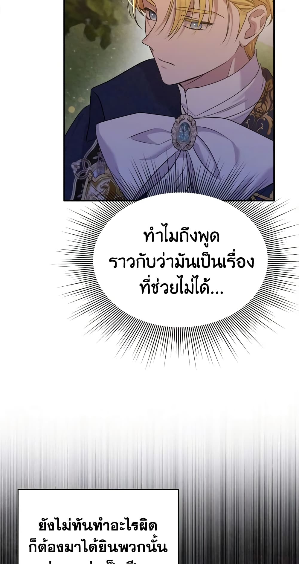 อ่านการ์ตูน Materialistic Princess 38 ภาพที่ 51