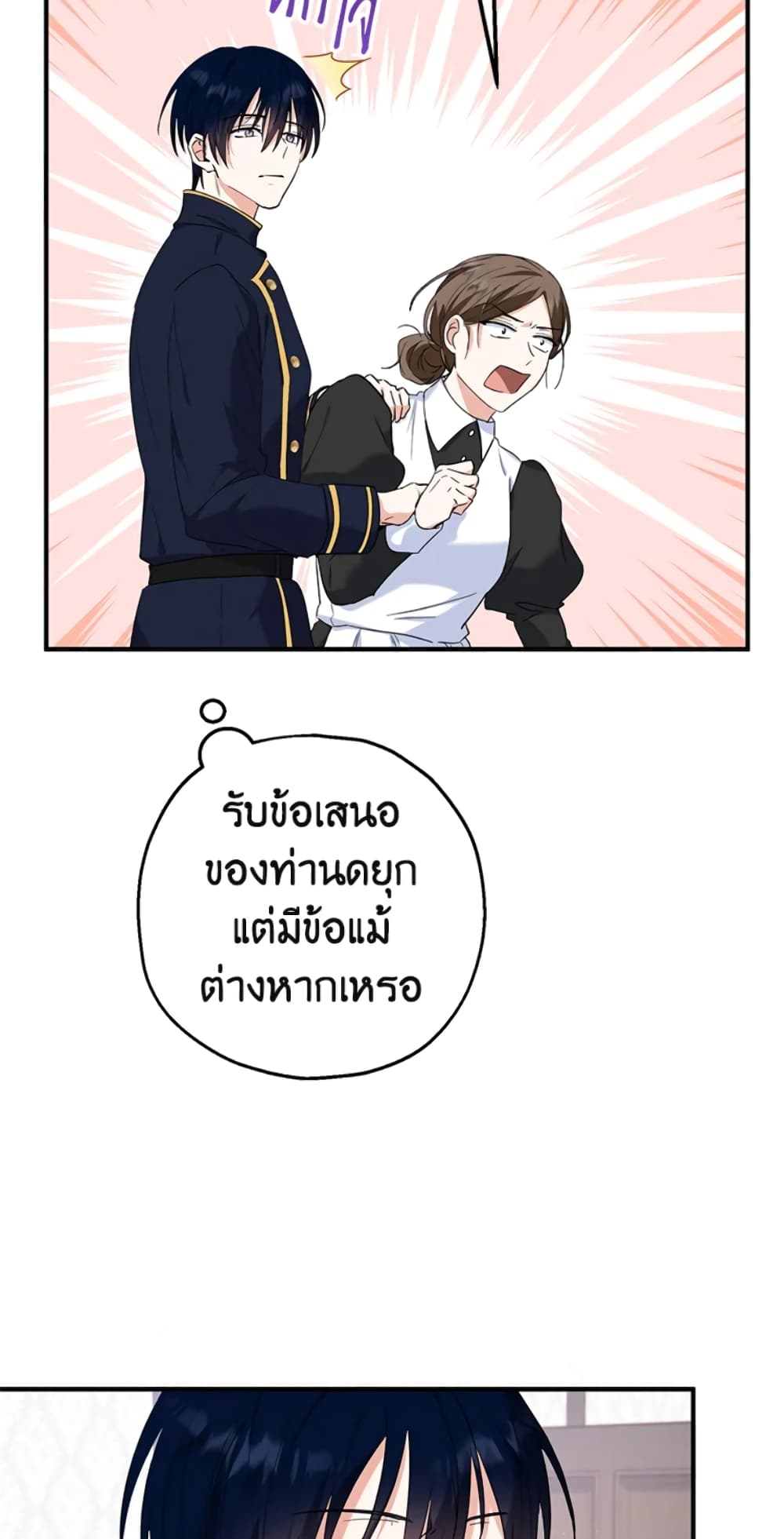 อ่านการ์ตูน The Adopted Daughter-in-law Wants To Leave 15 ภาพที่ 35