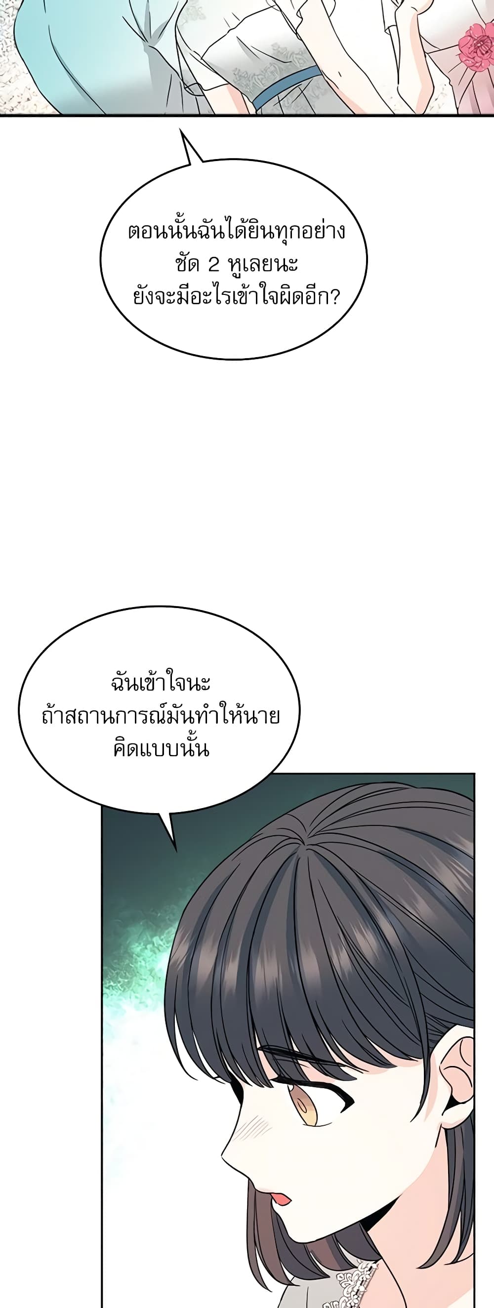 อ่านการ์ตูน My Life as an Internet Novel 128 ภาพที่ 45