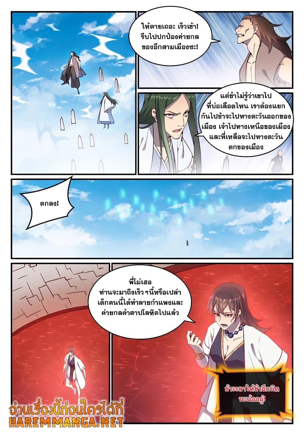 อ่านการ์ตูน Bailian Chengshen 768 ภาพที่ 8