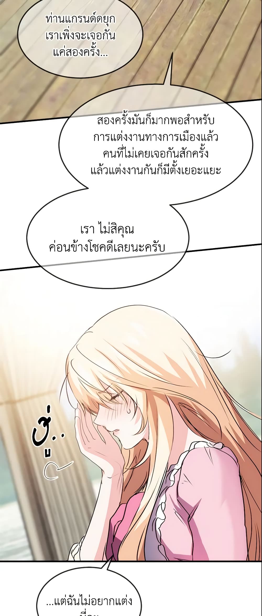 อ่านการ์ตูน Crazy Princess Renia 10 ภาพที่ 40