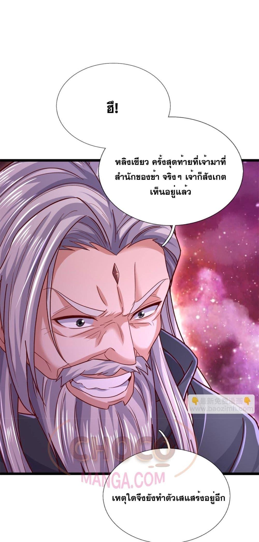 อ่านการ์ตูน I Can Become A Sword God 205 ภาพที่ 2