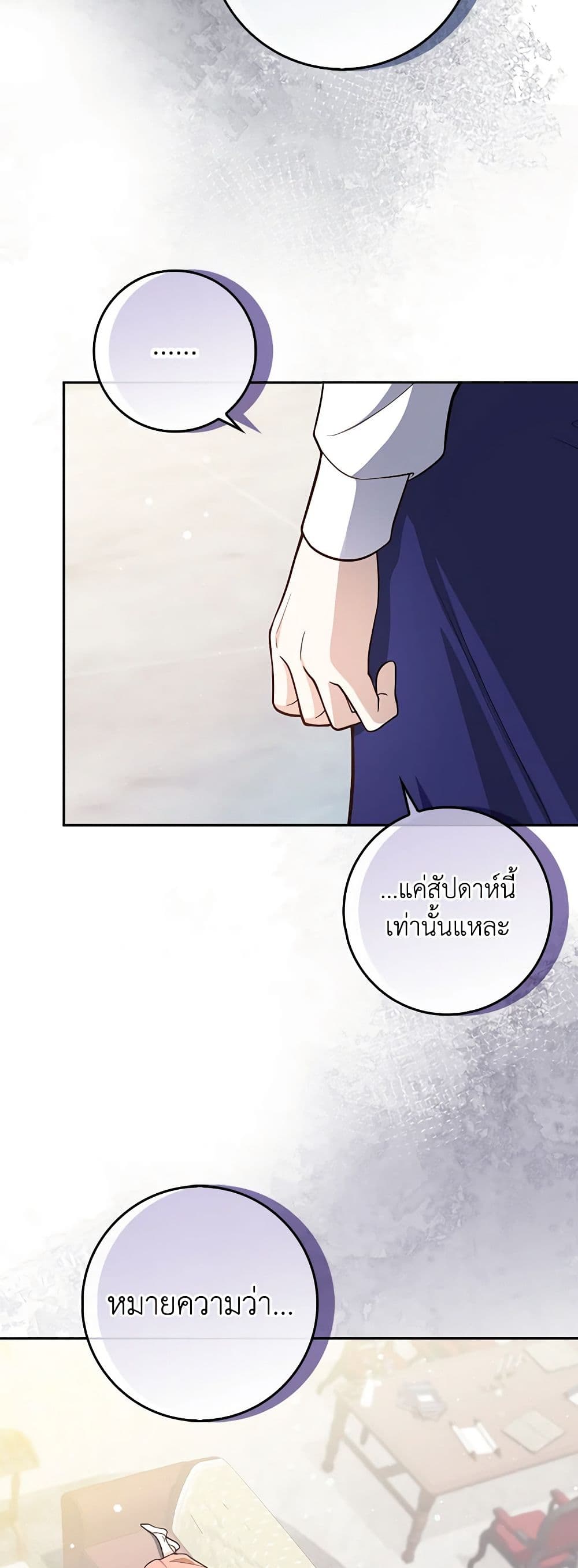 อ่านการ์ตูน Friends Shouldn’t Act This Way 4 ภาพที่ 4