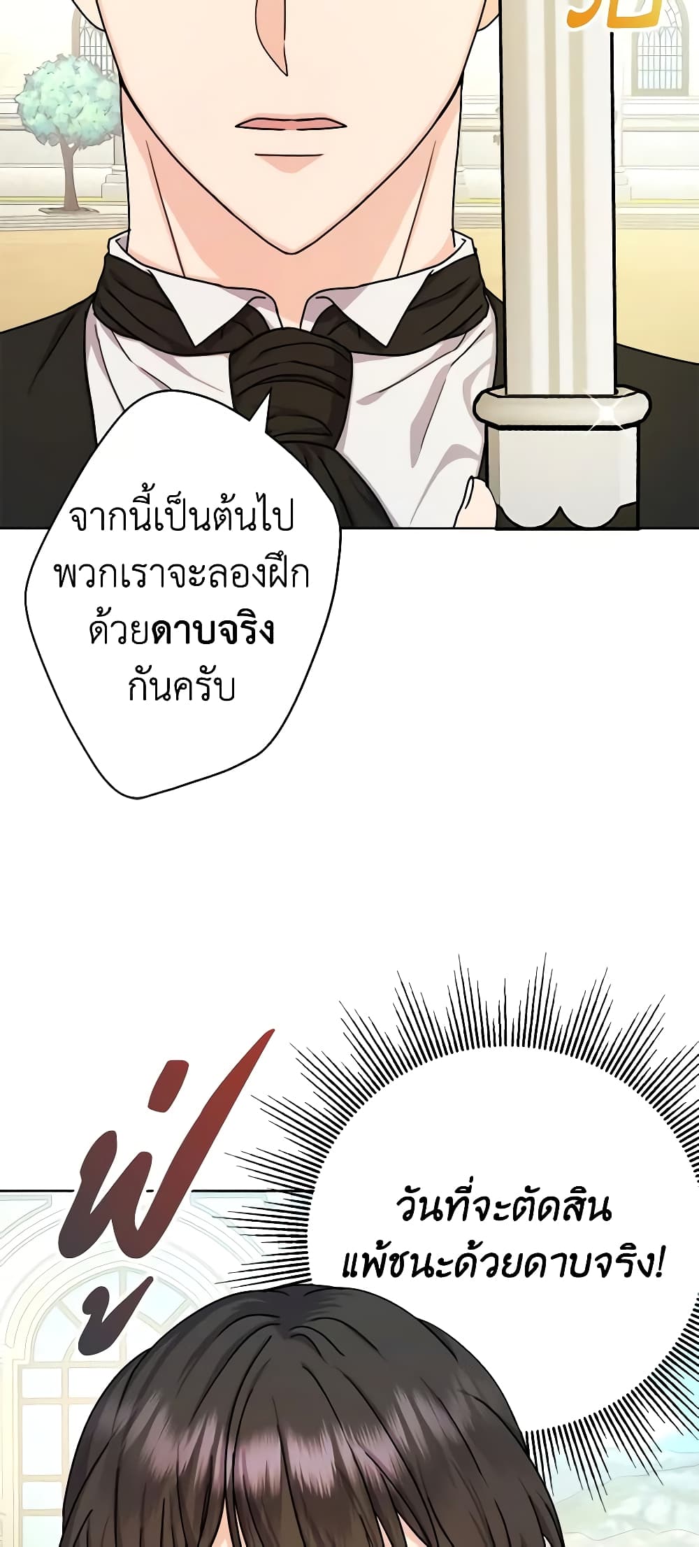 อ่านการ์ตูน From Maid to Queen 12 ภาพที่ 49