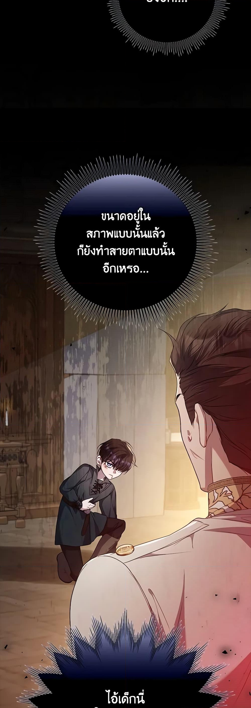 อ่านการ์ตูน I Adopted A Villainous Dad 38 ภาพที่ 57