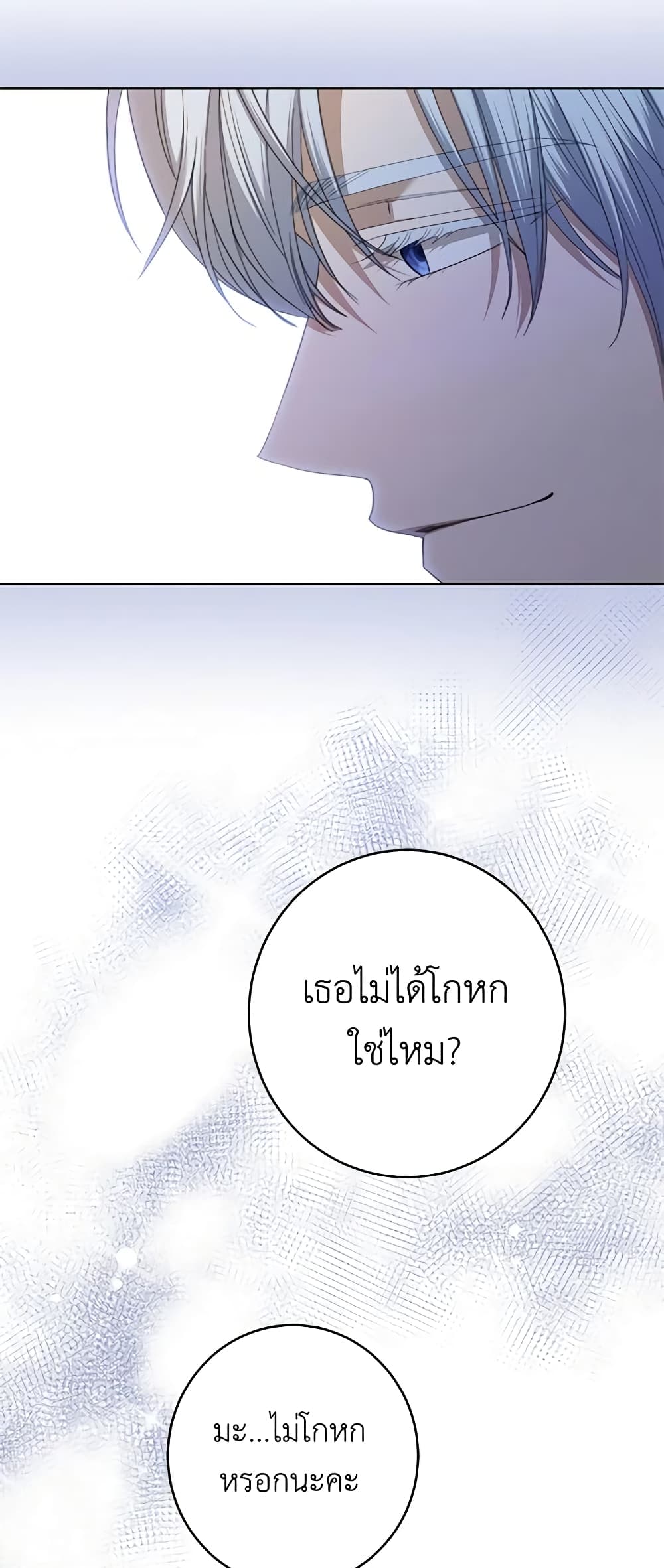 อ่านการ์ตูน I Don’t Love You Anymore 78 ภาพที่ 54