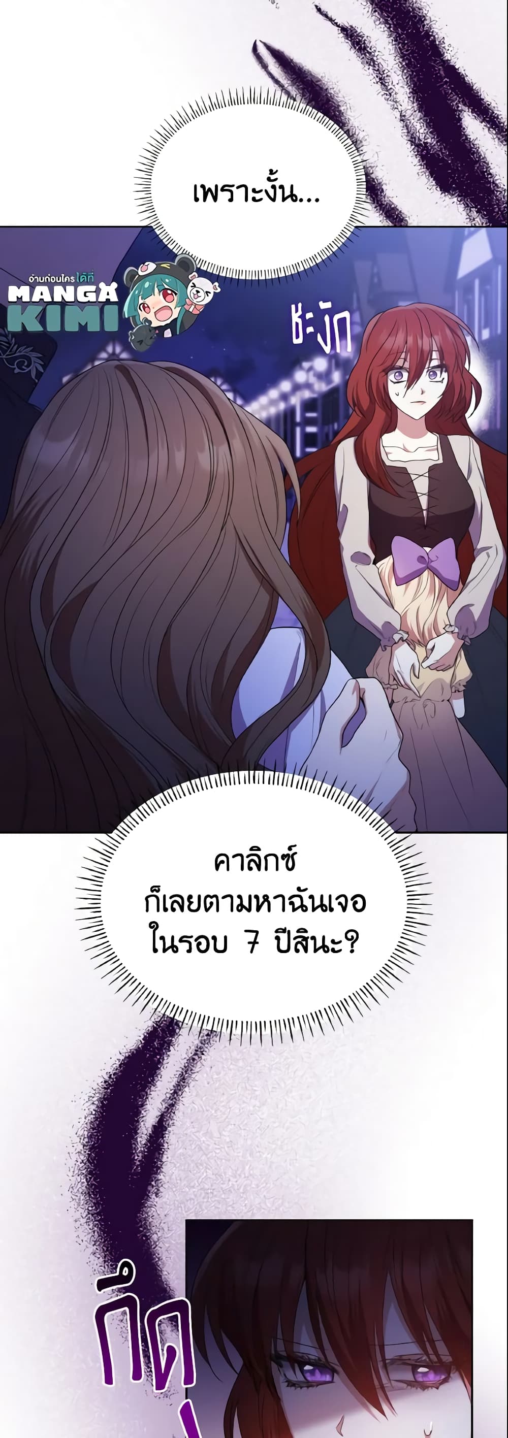 อ่านการ์ตูน I’m a Villainess But I Became a Mother 12 ภาพที่ 43