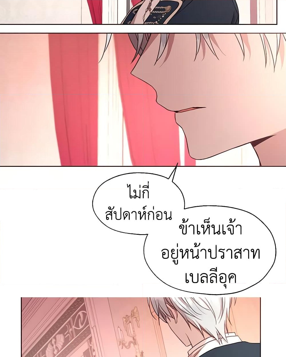 อ่านการ์ตูน Seduce the Villain’s Father 50 ภาพที่ 24