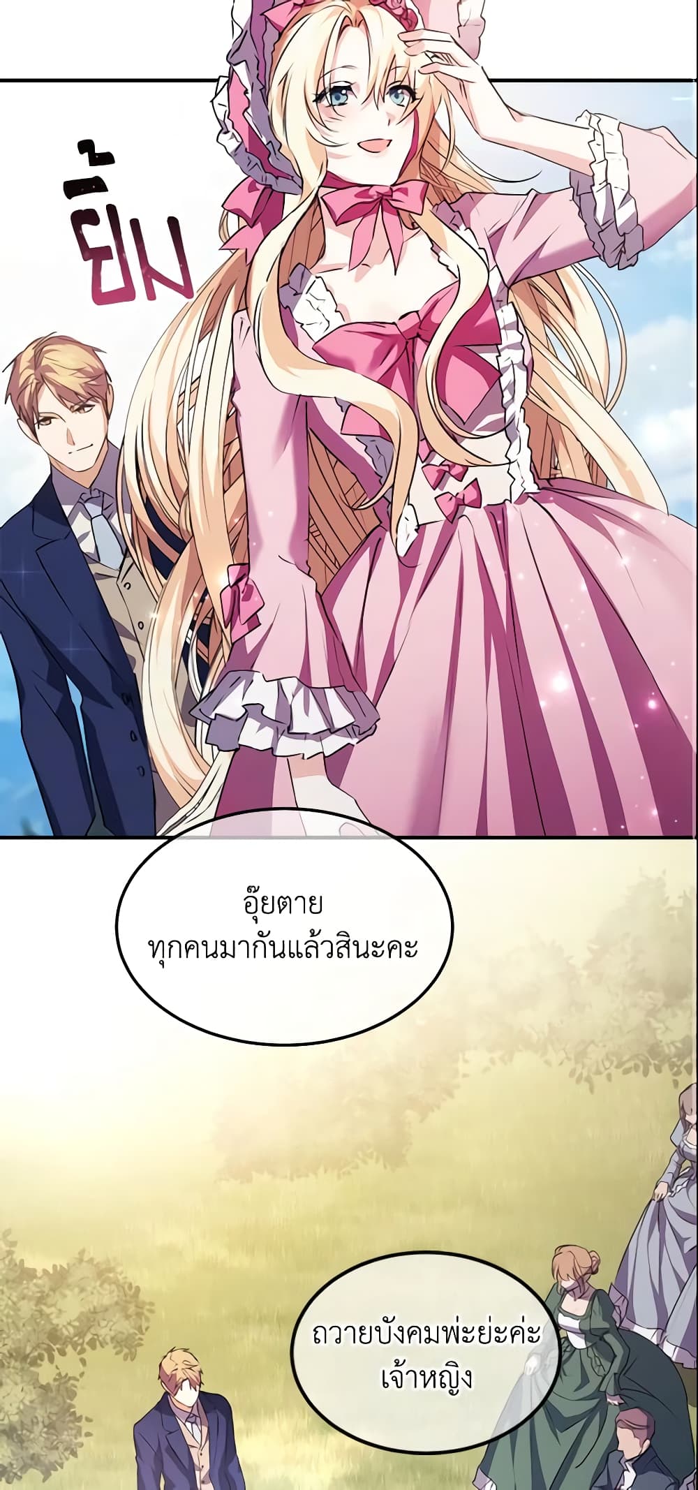 อ่านการ์ตูน Crazy Princess Renia 9 ภาพที่ 3