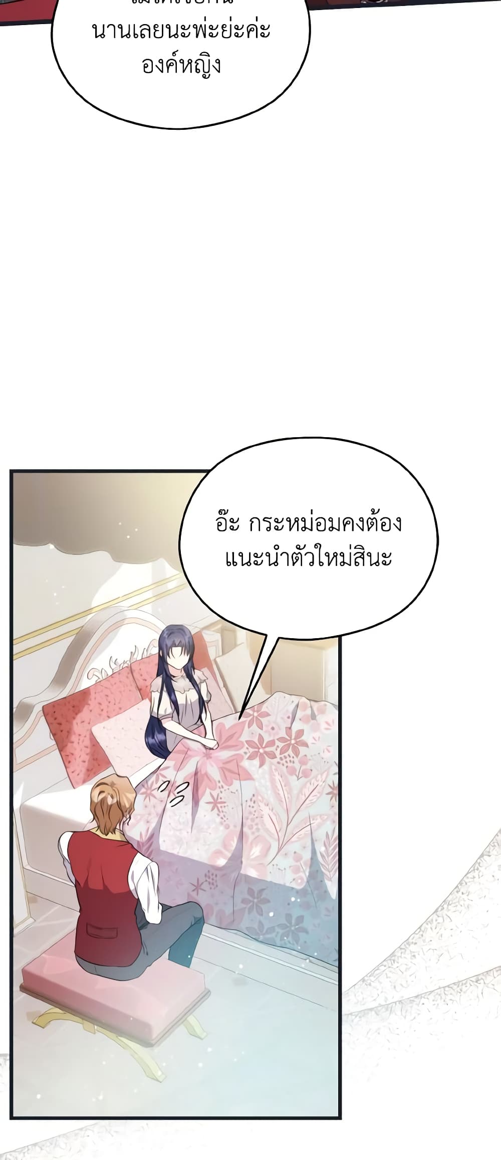 อ่านการ์ตูน I Don’t Want to Work! 12 ภาพที่ 14