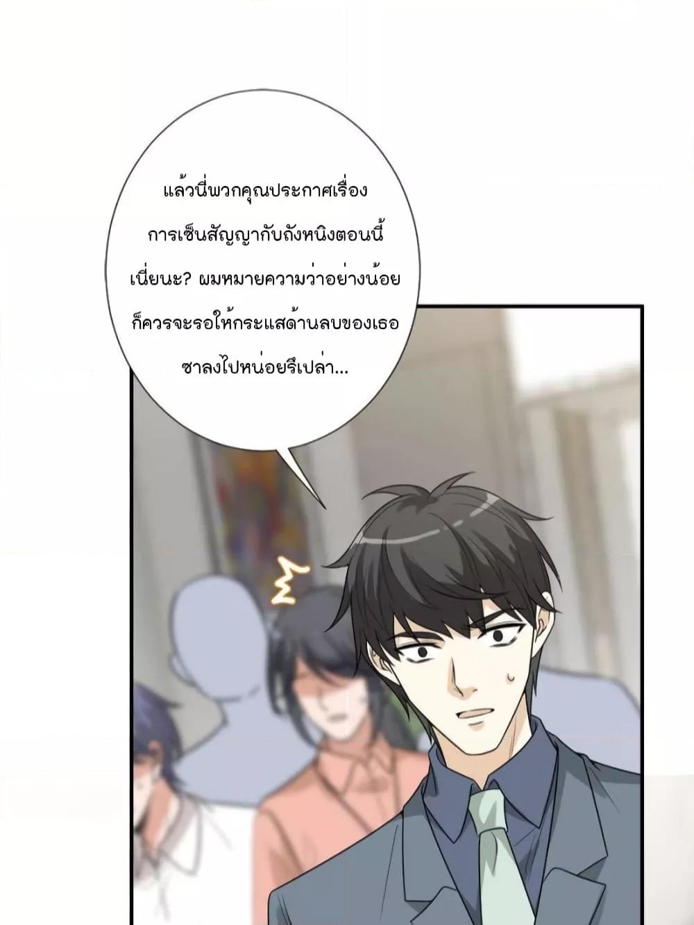 อ่านการ์ตูน Trial Marriage Husband Need to Work Hard 139 ภาพที่ 35