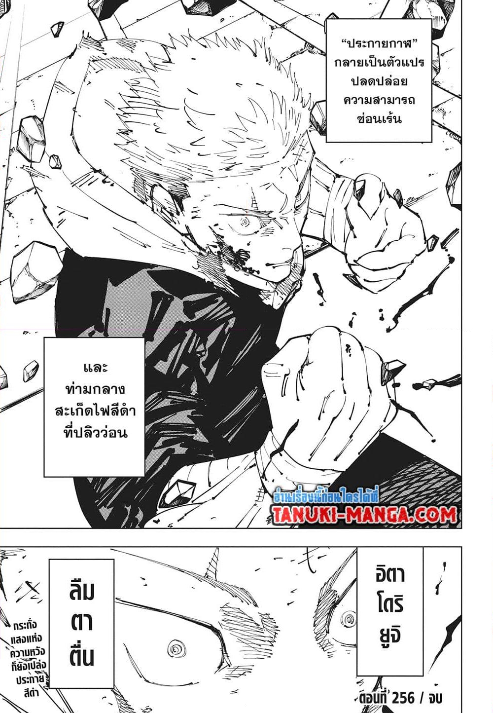 อ่านการ์ตูน Jujutsu Kaisen 256 ภาพที่ 19