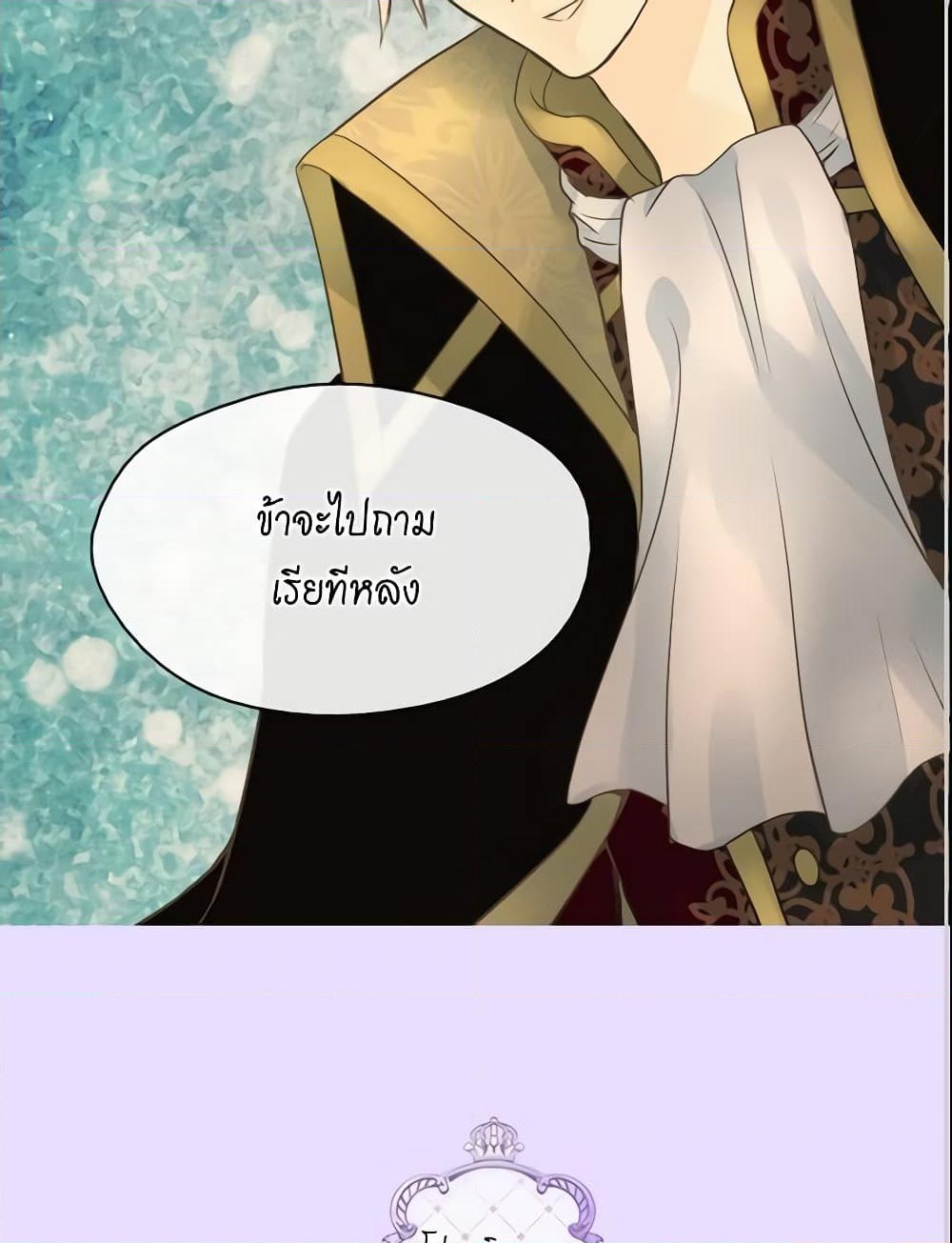 อ่านการ์ตูน Daughter of the Emperor 77 ภาพที่ 60