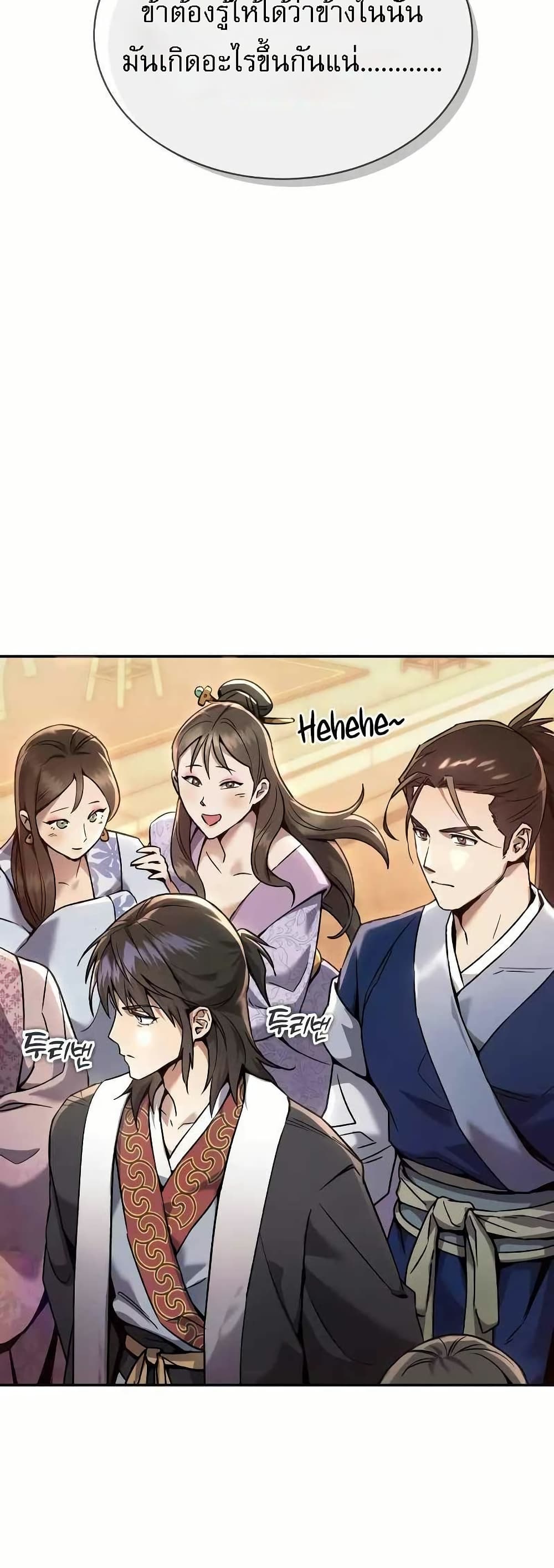 อ่านการ์ตูน The Heavenly Demon Wants a Quiet Life 2 ภาพที่ 34