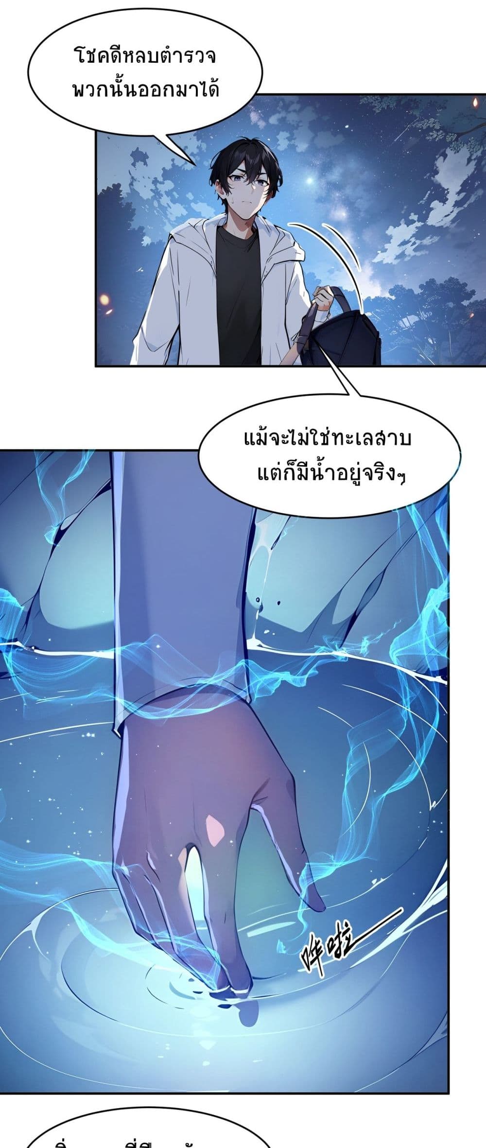 อ่านการ์ตูน I Dominate the Spiritual Energy Recovery 1 ภาพที่ 19