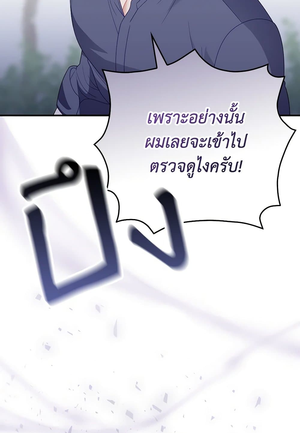 อ่านการ์ตูน I Raised Him Modestly, But He Came Back Obsessed With Me 58 ภาพที่ 89