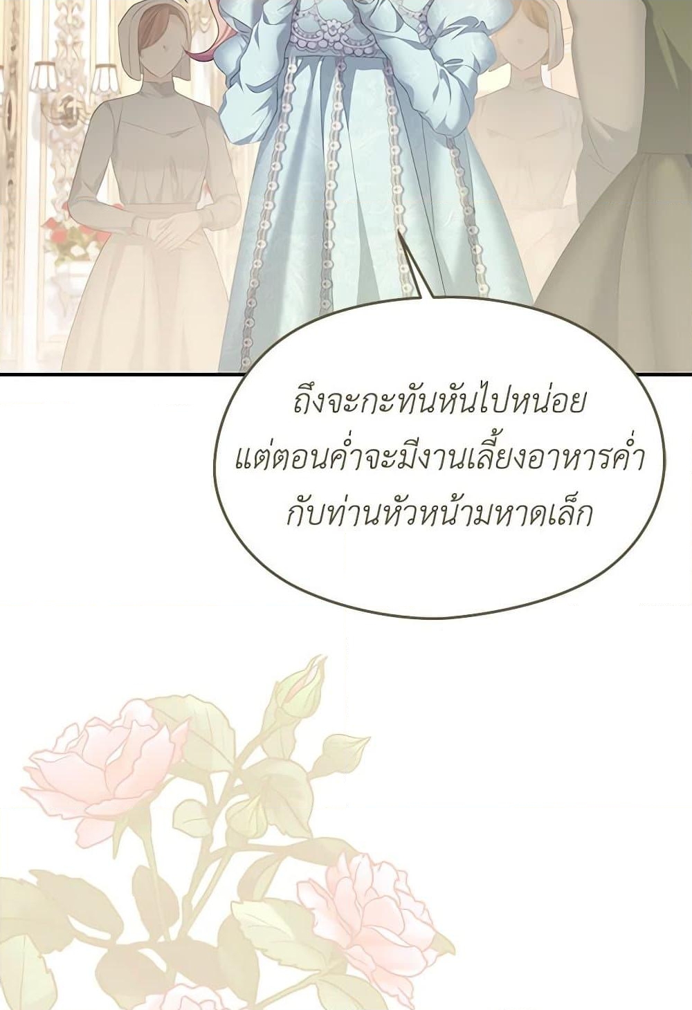 อ่านการ์ตูน My Dear Aster 62 ภาพที่ 15