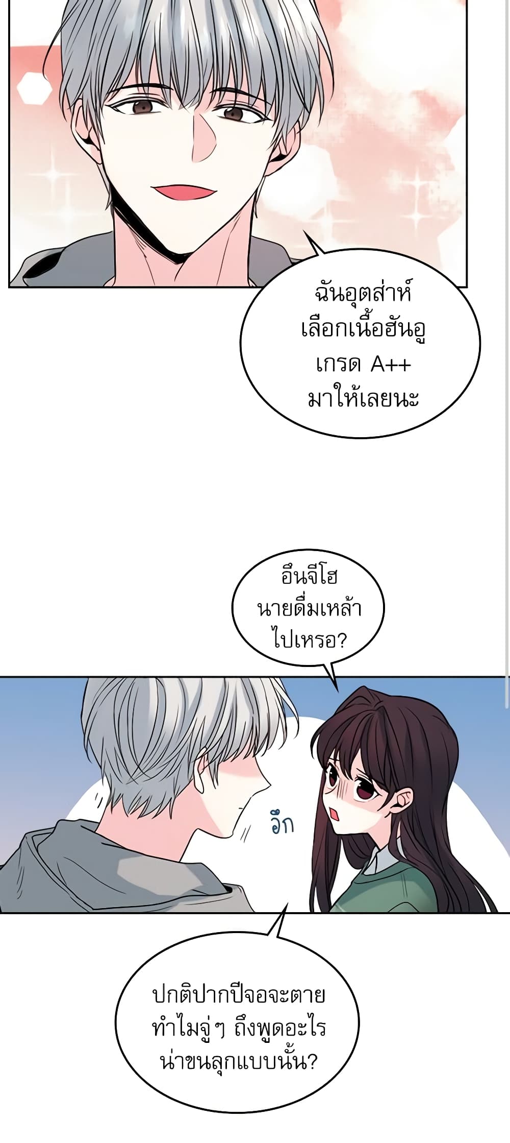 อ่านการ์ตูน My Life as an Internet Novel 27 ภาพที่ 25