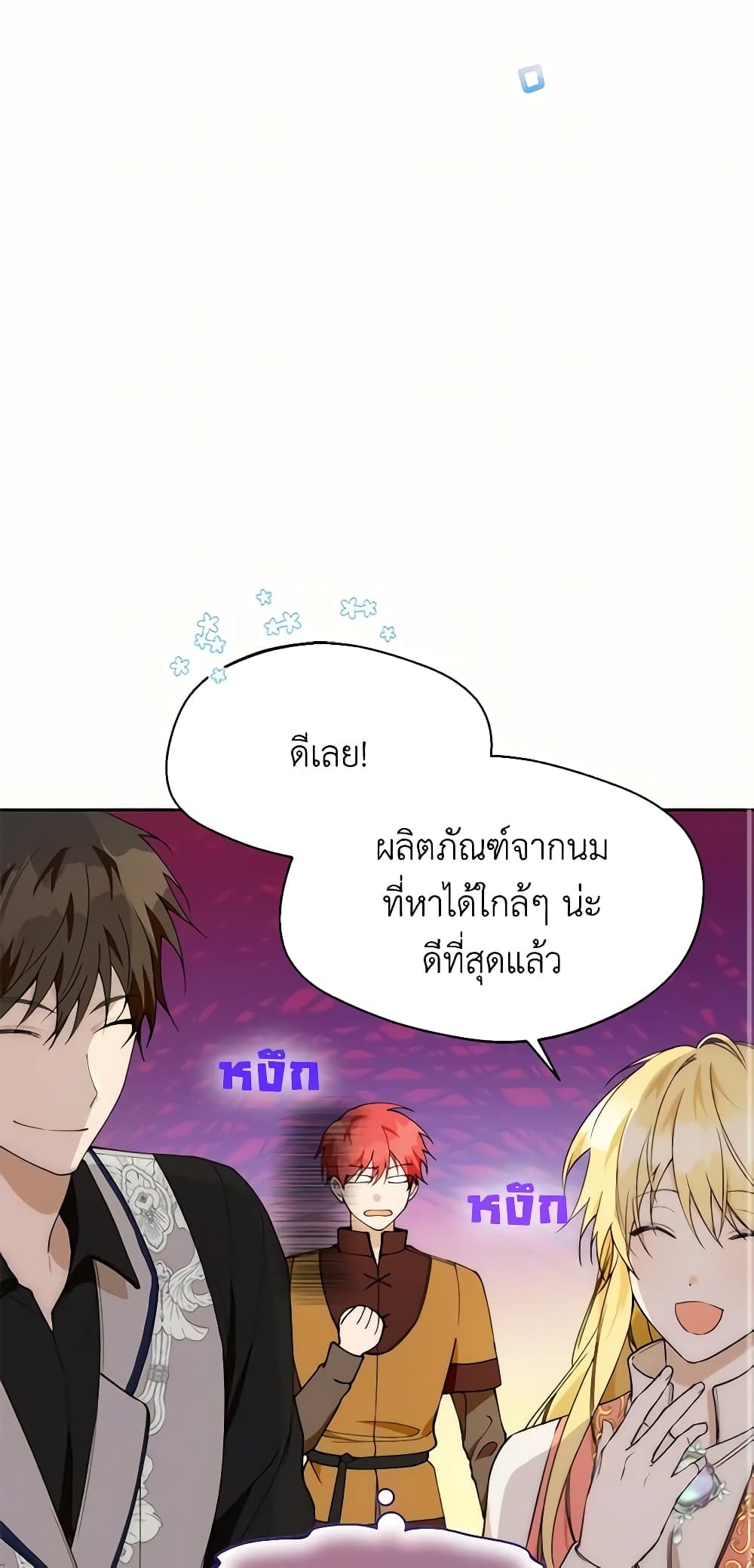 อ่านการ์ตูน Carefully Choosing a Husband 23 ภาพที่ 12