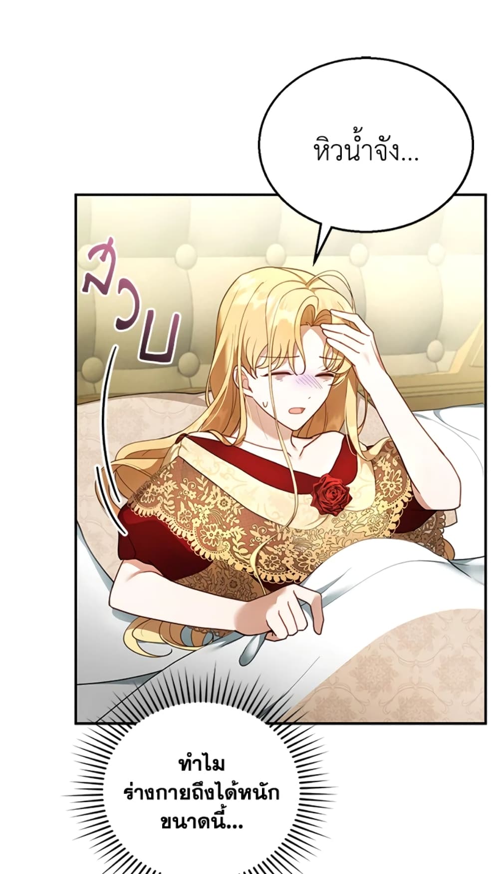 อ่านการ์ตูน I Am Trying To Divorce My Villain Husband, But We Have A Child Series 17 ภาพที่ 4