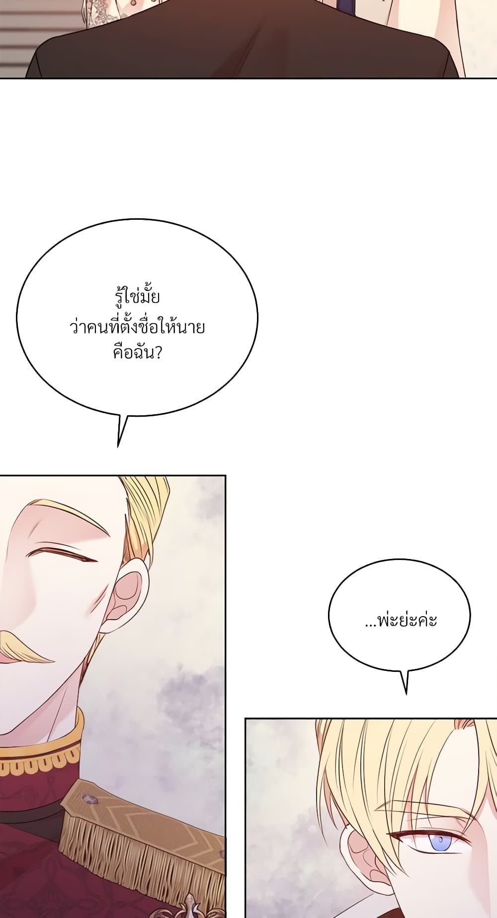 อ่านการ์ตูน I Can’t Keep Up With My Stallion Duke 38 ภาพที่ 13