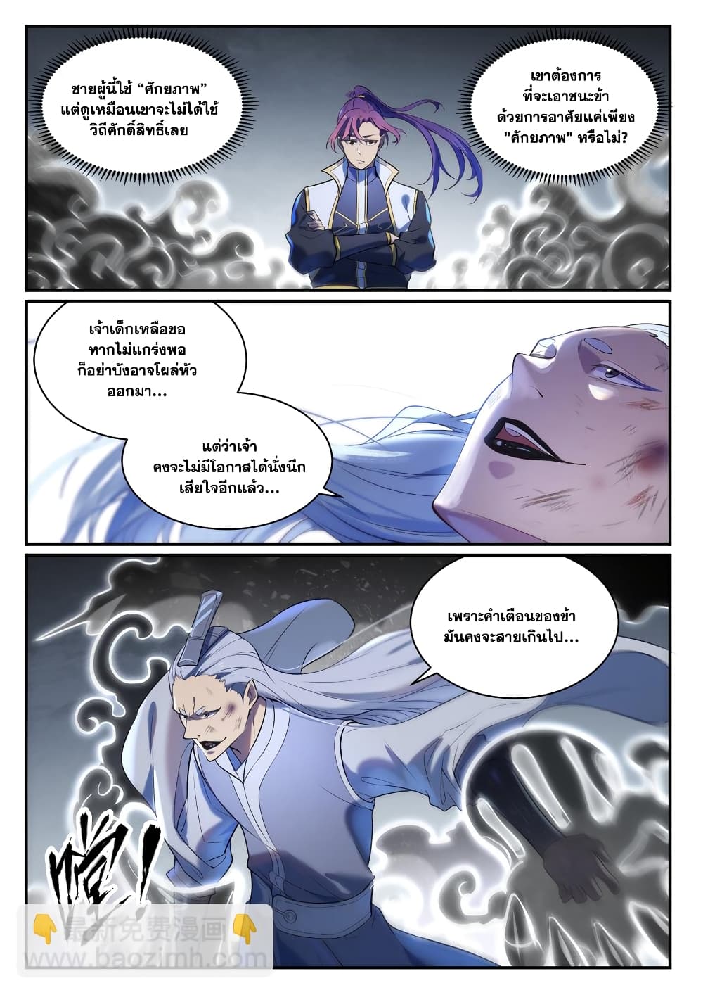 อ่านการ์ตูน Bailian Chengshen 875 ภาพที่ 11