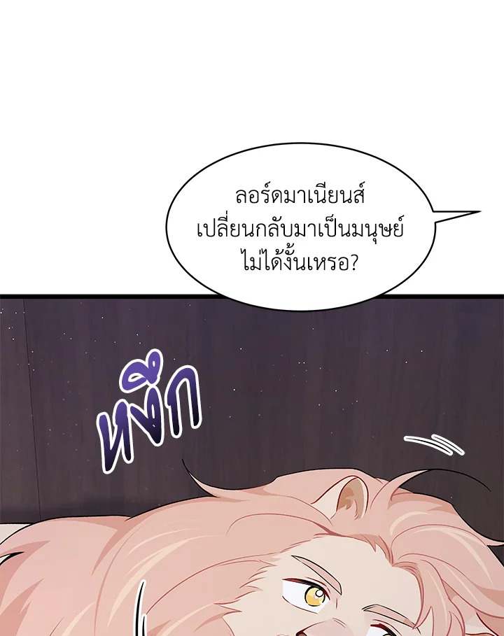 อ่านการ์ตูน The Symbiotic Relationship Between a Panther and a Rabbit 35 ภาพที่ 25