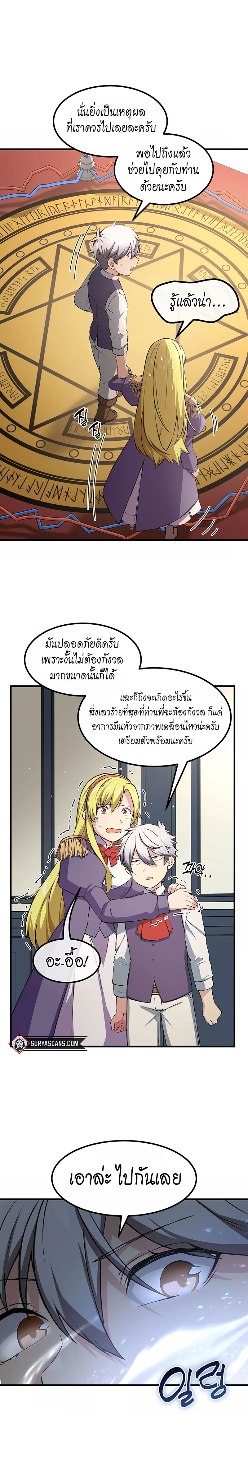 อ่านการ์ตูน How the Pro in His Past Life Sucks the Sweet Honey 36 ภาพที่ 8