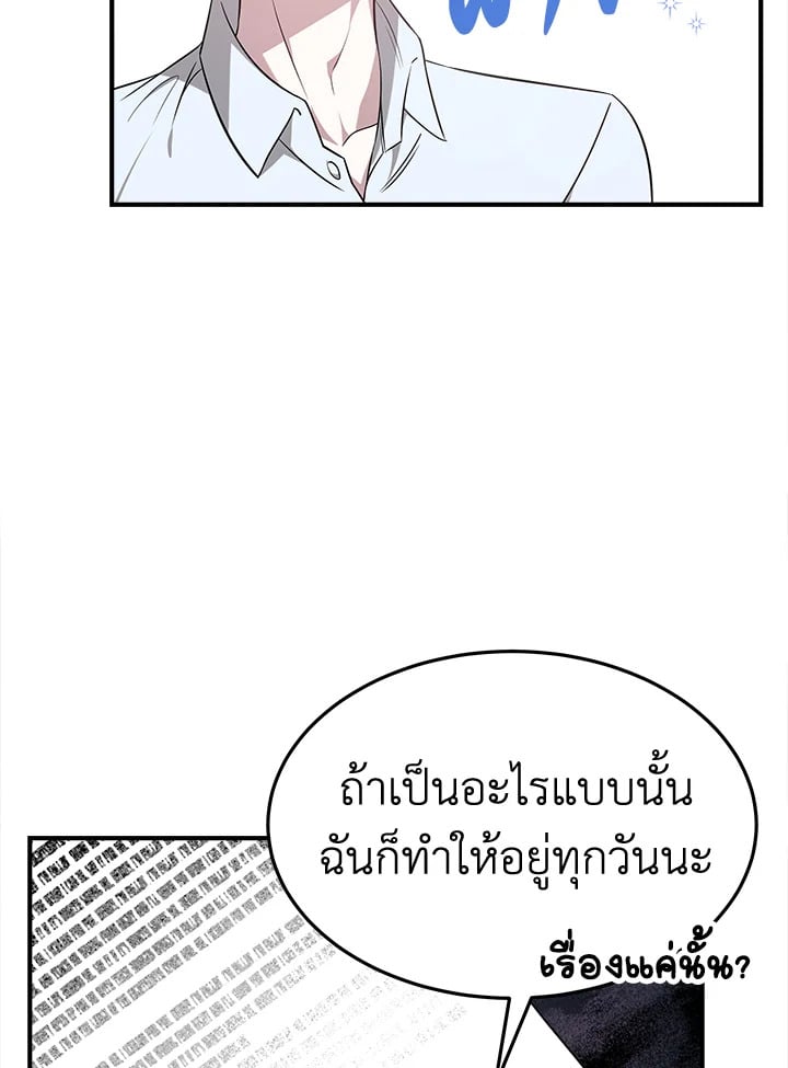 อ่านการ์ตูน It’s My First Time Getting Married 6 ภาพที่ 22