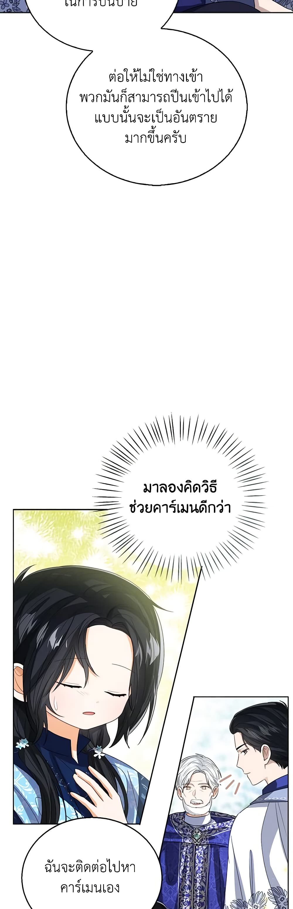 อ่านการ์ตูน Baby Princess Through the Status Window 93 ภาพที่ 29