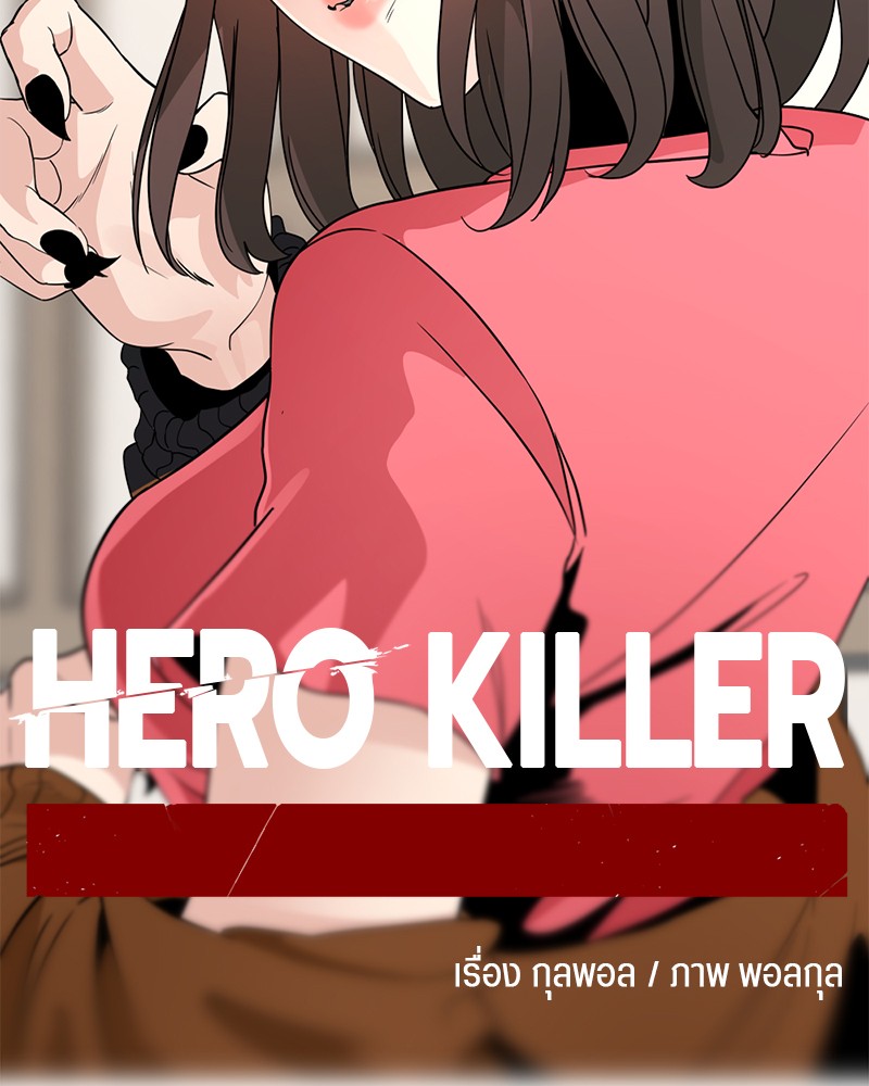 อ่านการ์ตูน HERO KILLER 59 ภาพที่ 50