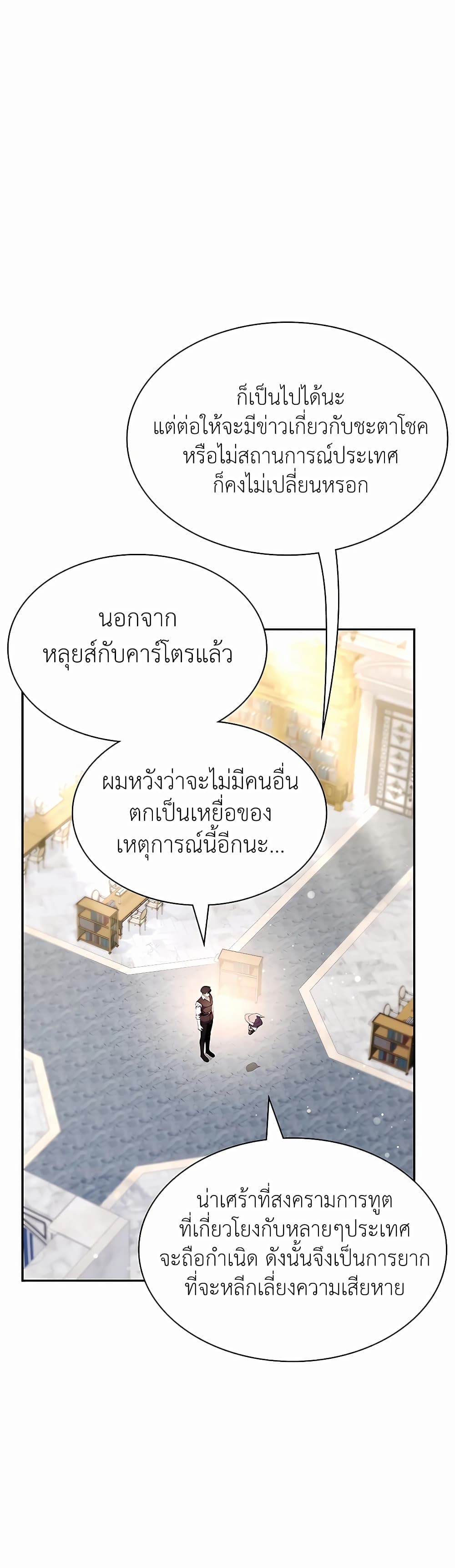 อ่านการ์ตูน My Lucky Encounter From The Game Turned Into Reality 21 ภาพที่ 11