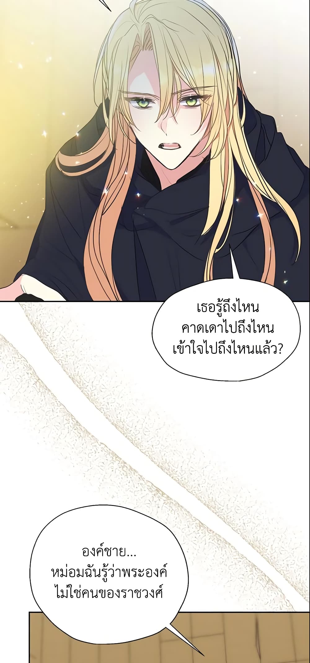 อ่านการ์ตูน Your Majesty, Please Spare Me This Time 68 ภาพที่ 31