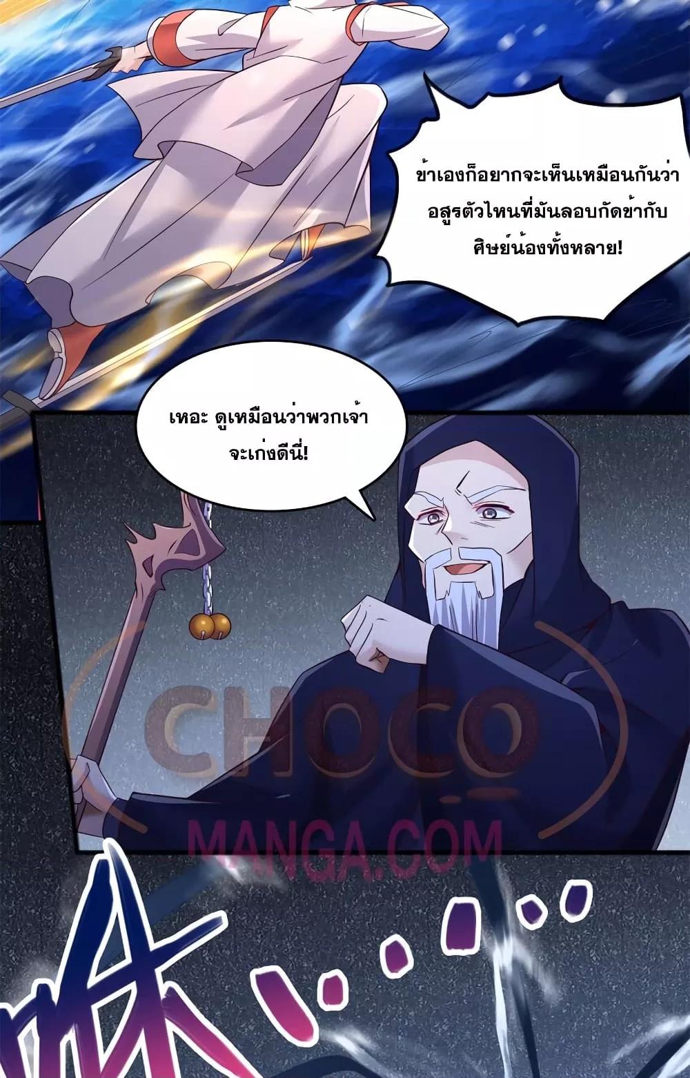 อ่านการ์ตูน I Can Become A Sword God 130 ภาพที่ 8