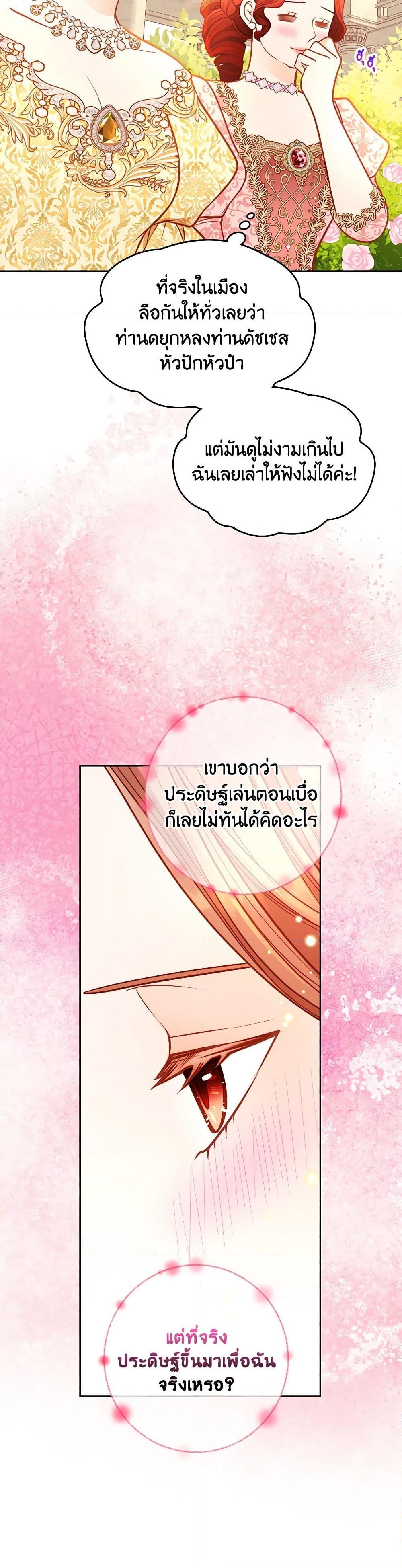 อ่านการ์ตูน The Duchess’s Secret Dressing Room 84 ภาพที่ 32