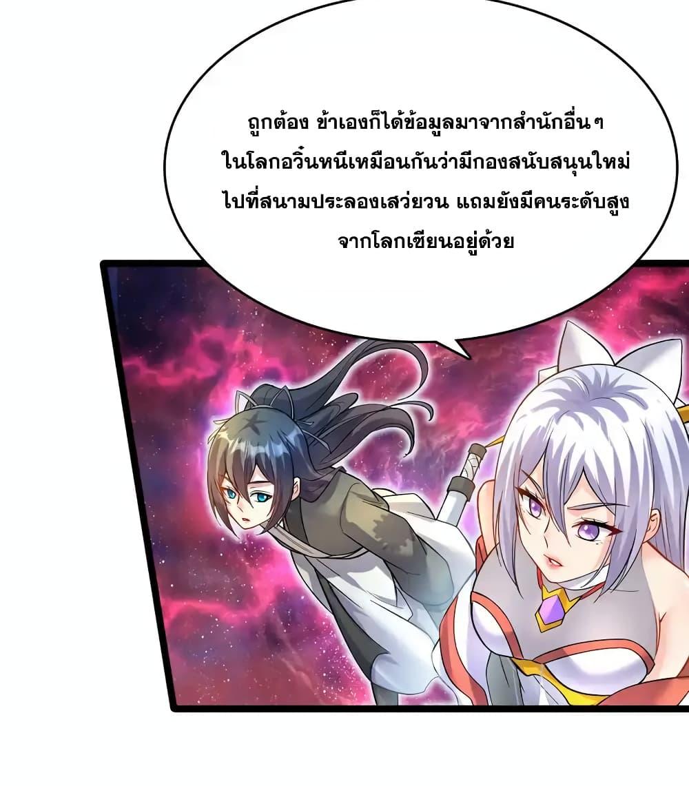 อ่านการ์ตูน I Can Become A Sword God 96 ภาพที่ 22