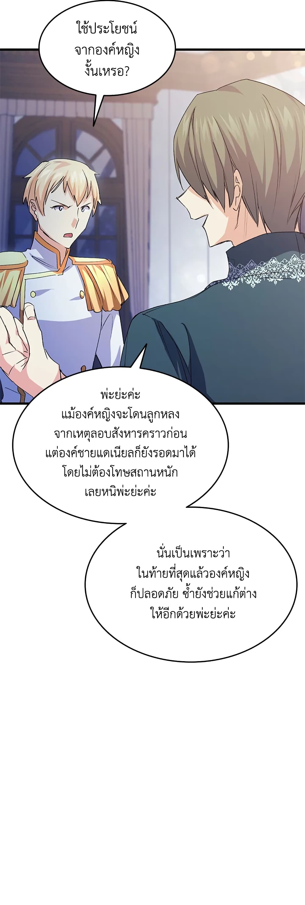 อ่านการ์ตูน I Tried To Persuade My Brother And He Entrusted The Male Lead To Me 51 ภาพที่ 59