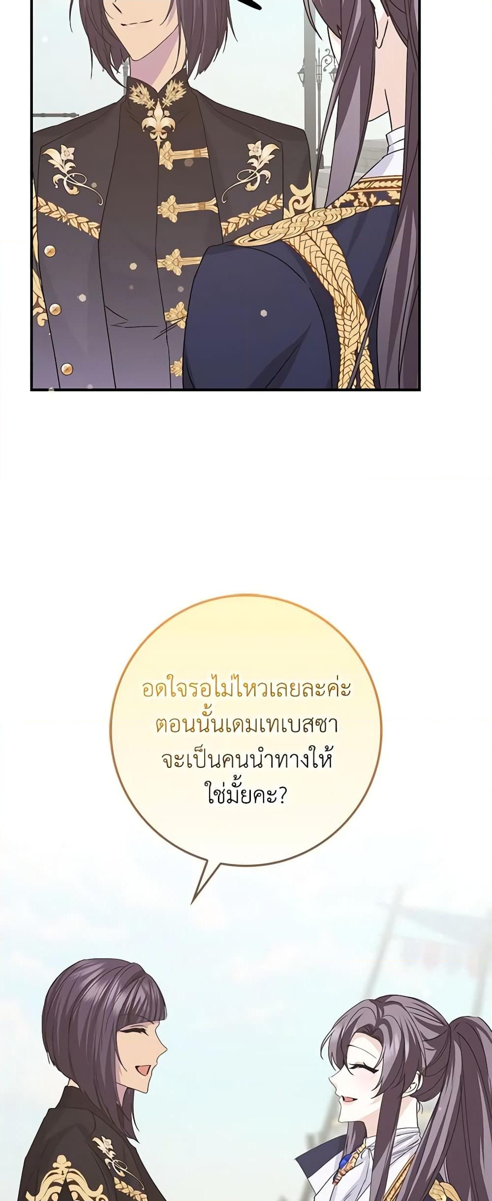 อ่านการ์ตูน I Won’t Pick Up The Trash I Threw Away Again 60 ภาพที่ 45