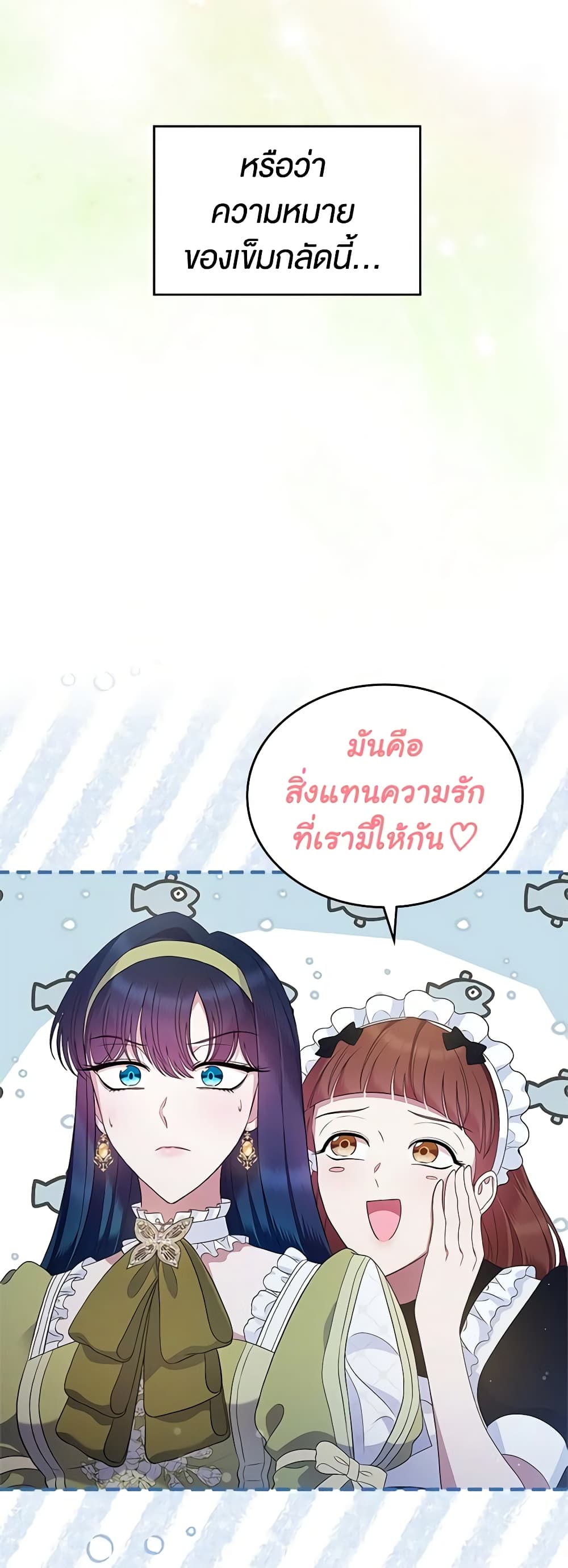 อ่านการ์ตูน I Stole the Heroine’s First Love 44 ภาพที่ 5