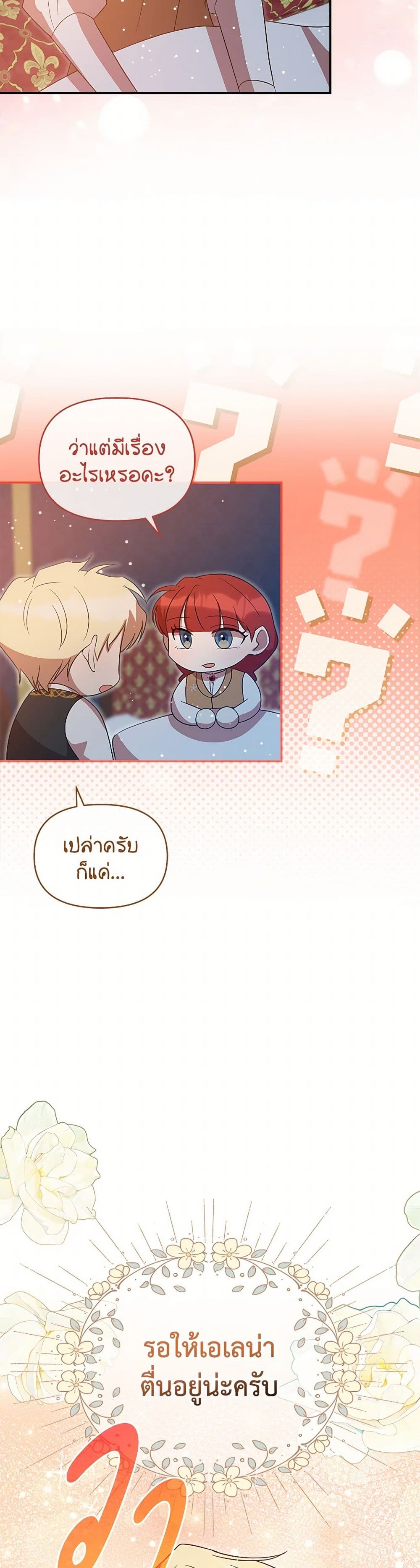 อ่านการ์ตูน I Accidentally Seduced The Male Lead’s Younger Brother 58 ภาพที่ 4