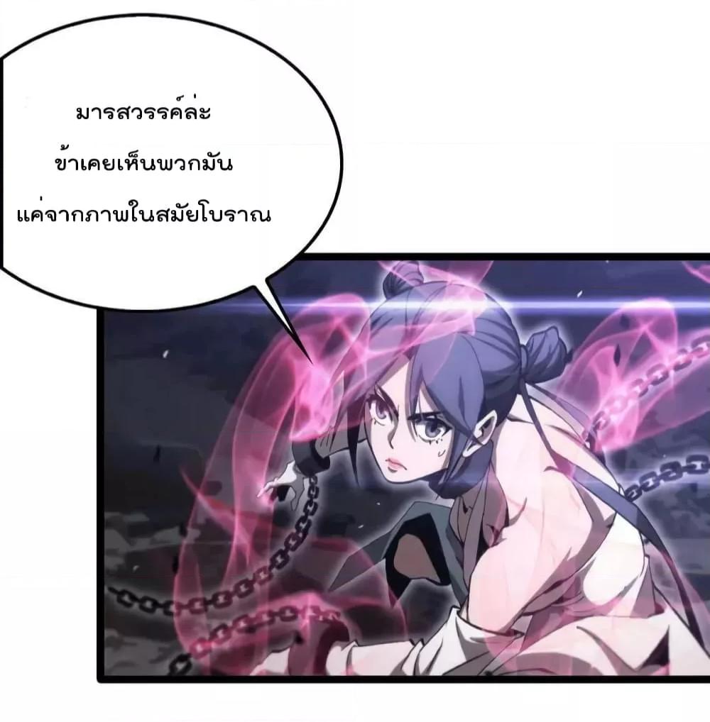 อ่านการ์ตูน World’s Apocalypse Online 189 ภาพที่ 21