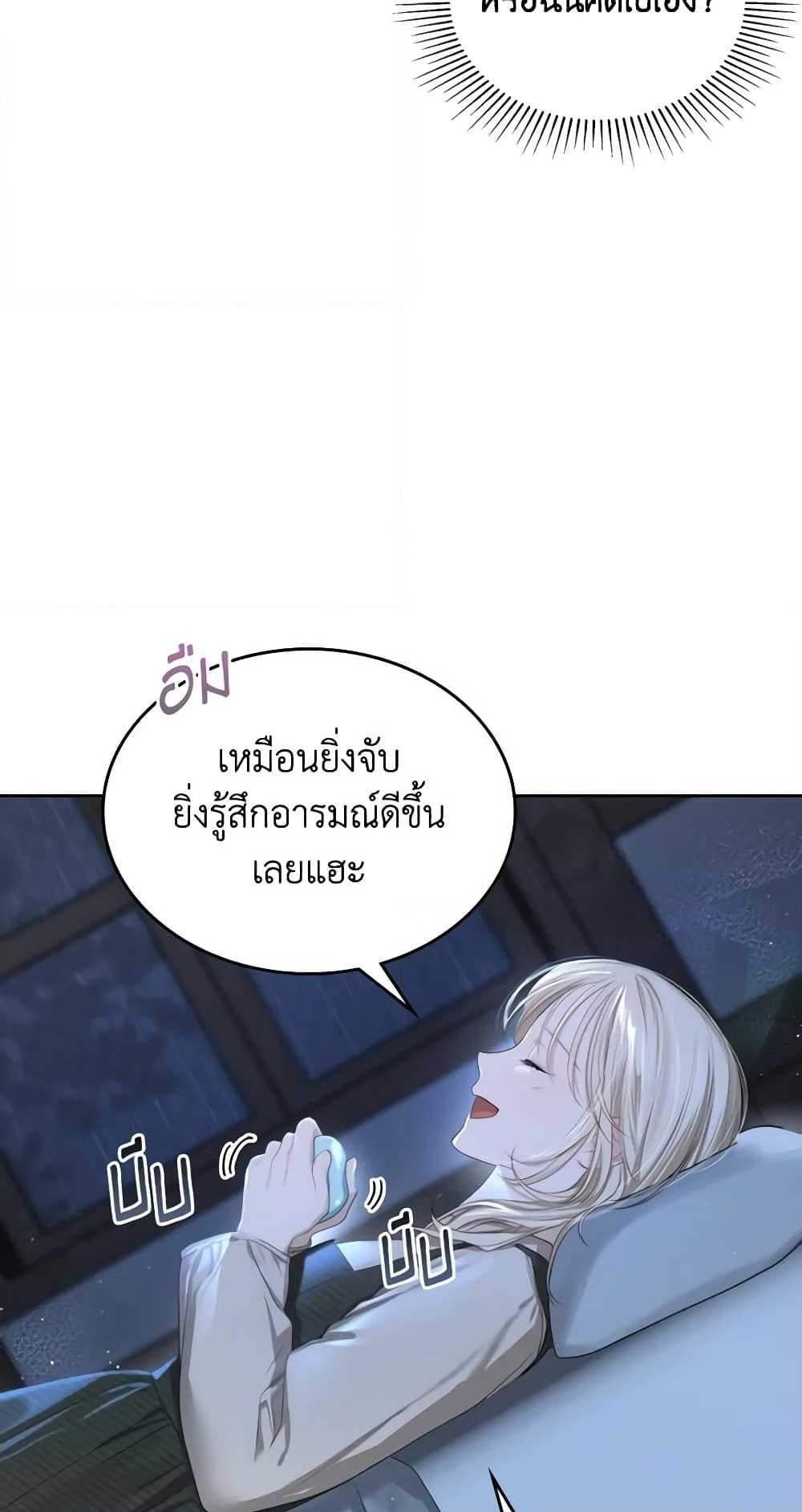 อ่านการ์ตูน The Monster Male Lead Lives Under My Bed 2 ภาพที่ 3