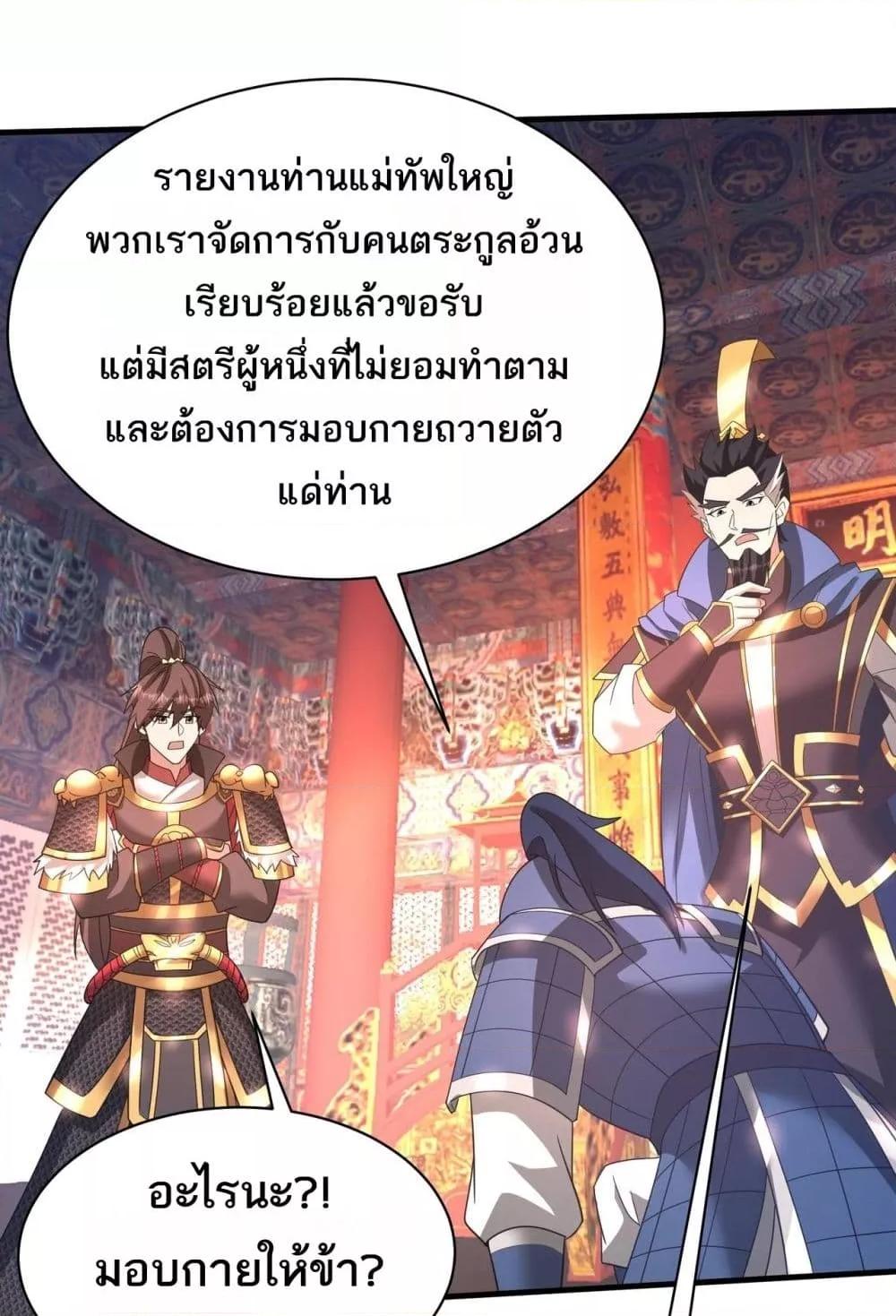 อ่านการ์ตูน I Kill To Be God 167 ภาพที่ 32